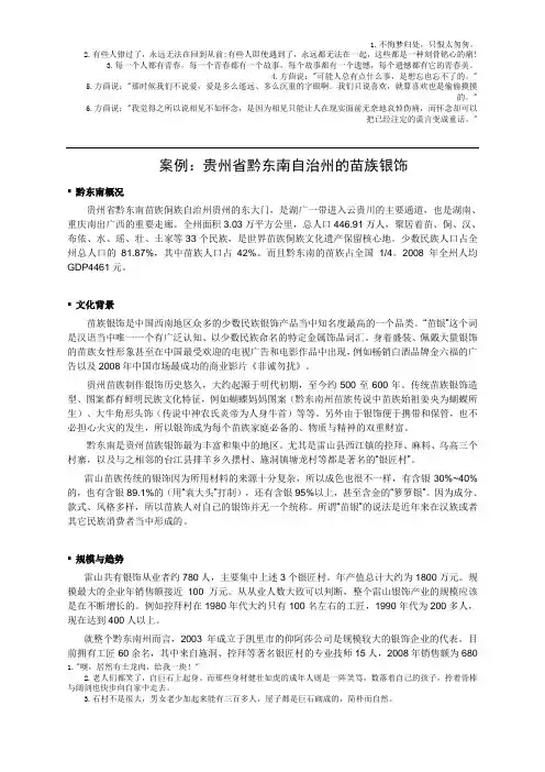 案例：黔东南州的苗族银饰