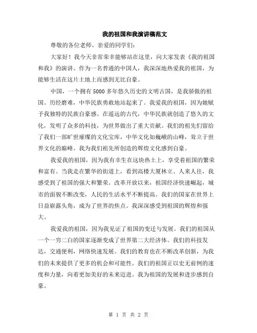 我的祖国和我演讲稿范文