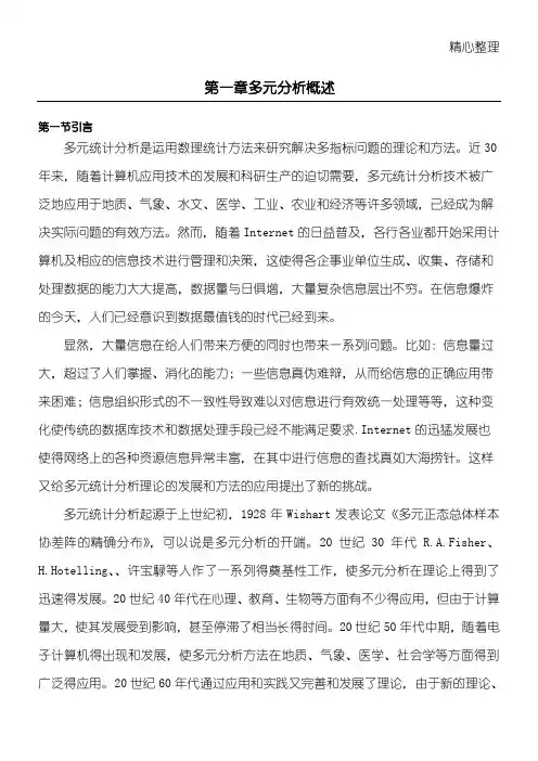 应用多元统计分析讲稿(朱建平)