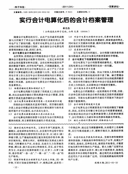实行会计电算化后的会计档案管理