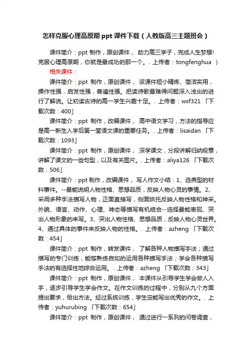 怎样克服心理高原期ppt课件下载（人教版高三主题班会）