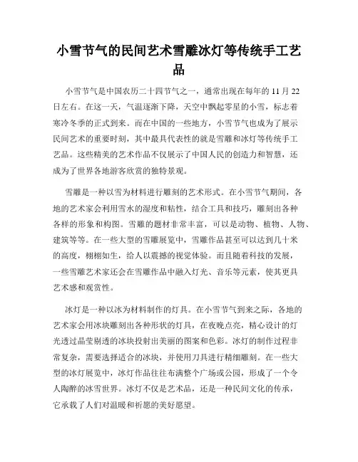 小雪节气的民间艺术雪雕冰灯等传统手工艺品
