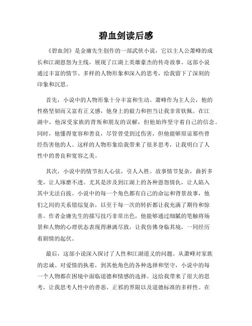 碧血剑读后感