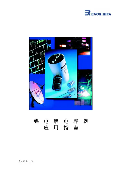 RIFA铝电解应用指南