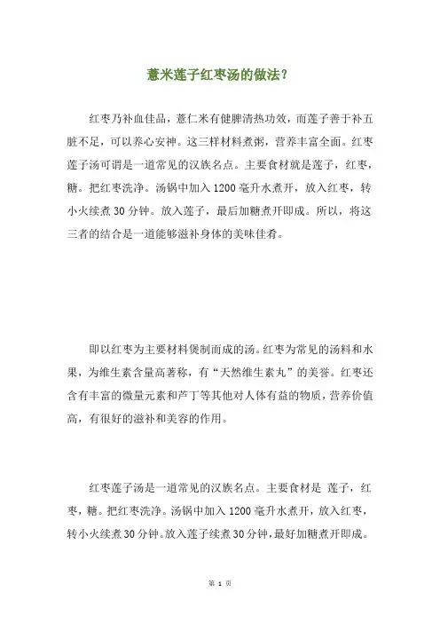 薏米莲子红枣汤的做法？