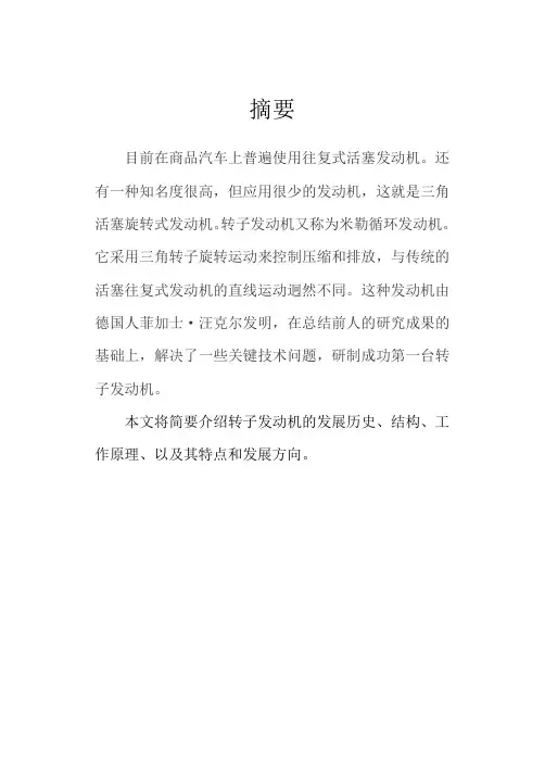 转子发动机的结构原理