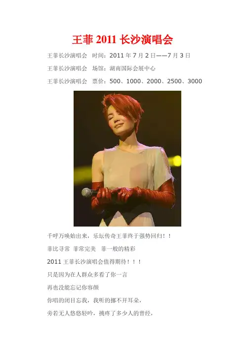 王菲2011长沙演唱会