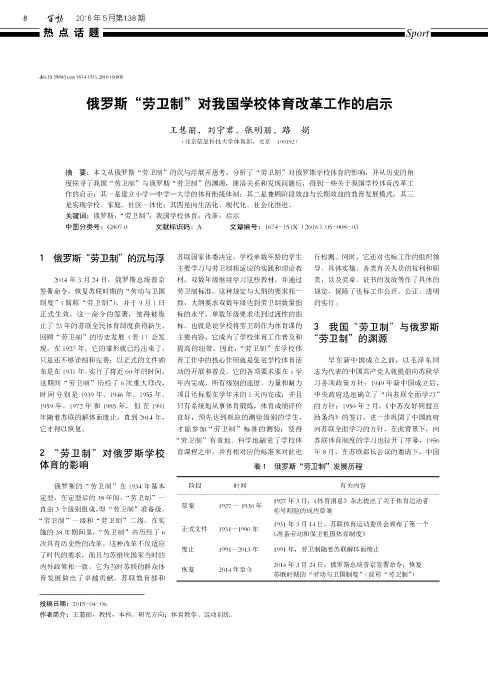 俄罗斯“劳卫制”对我国学校体育改革工作的启示
