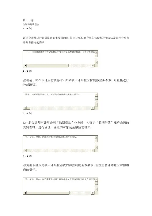 审计案例分析形考作业二