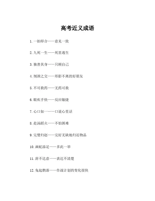 高考近义成语