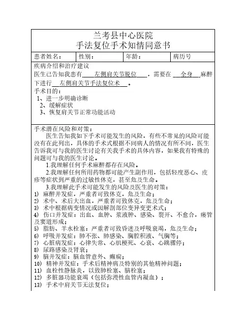 手法复位手术知情同意书