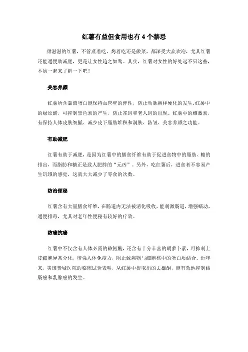 红薯有益但食用也有4个禁忌