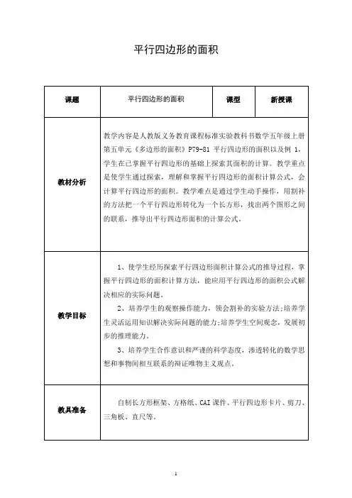 平行四边形面积(表格式)