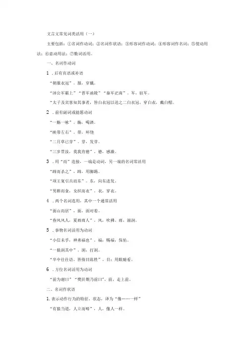 文言文常见词类活用(全)