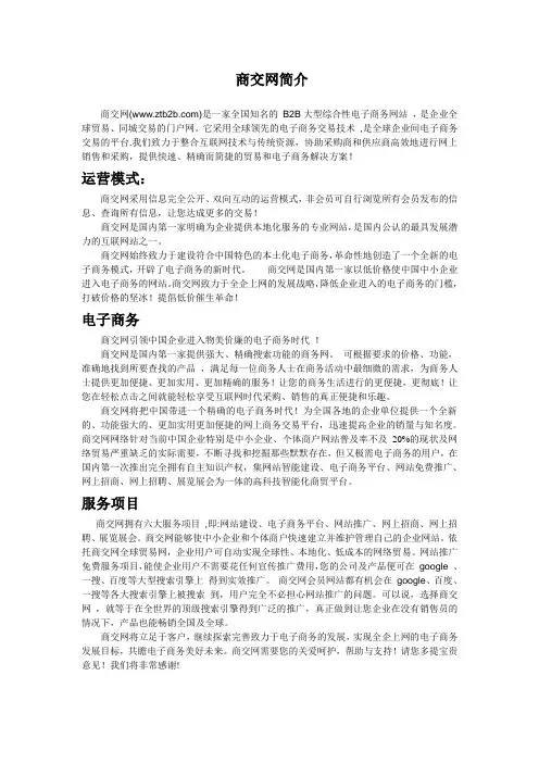 商交网简介