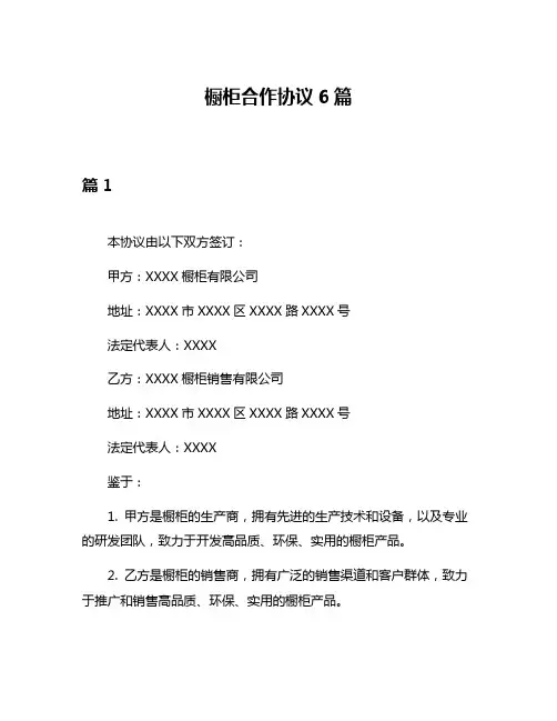 橱柜合作协议6篇