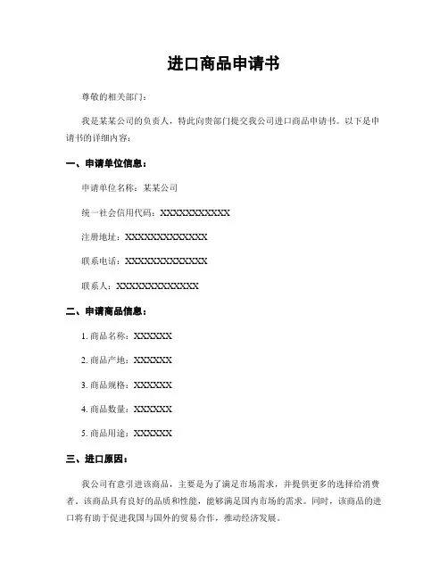 进口商品申请书