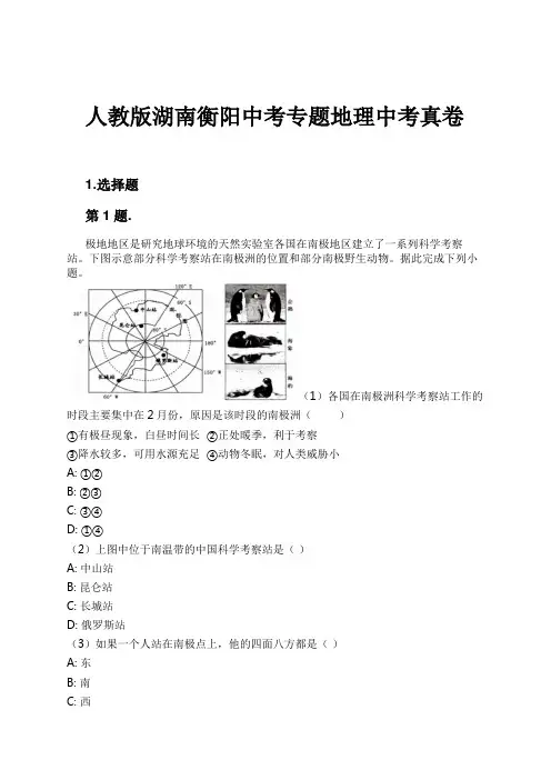 人教版湖南衡阳中考专题地理中考真卷试卷及解析