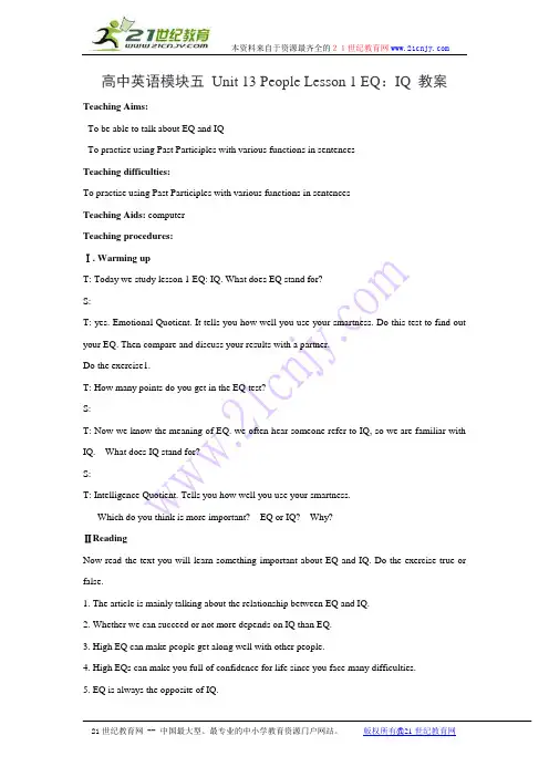 高中英语模块五 Unit 13 People Lesson 1 EQ：IQ 教案(北师大版)