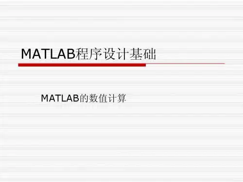 MATLAB2符号说明