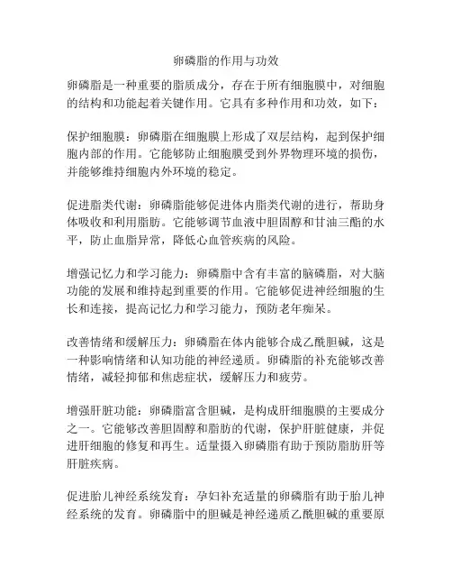 卵磷脂的作用与功效