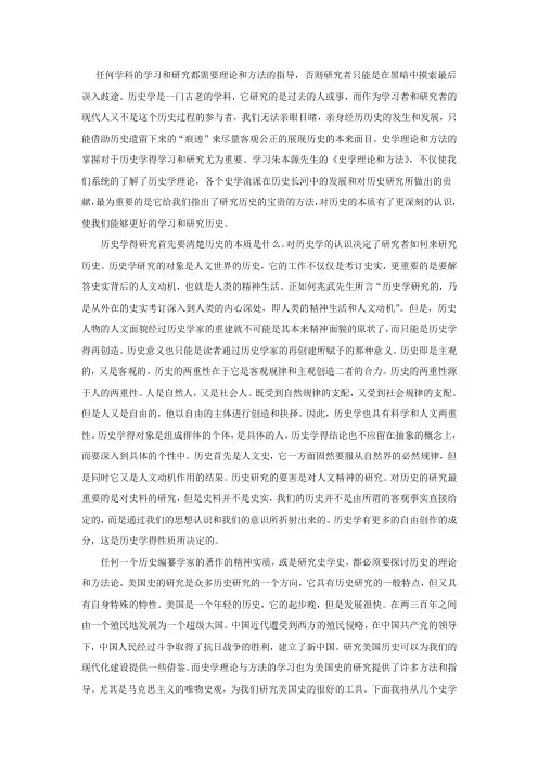 史学理论与方法