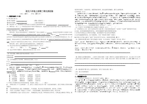 部编版八年级上学期语文第二单元测试卷含答案