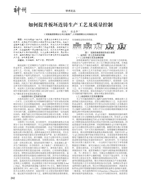 如何提升板坯连铸生产工艺及质量控制