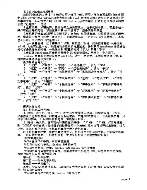 N86使用技巧