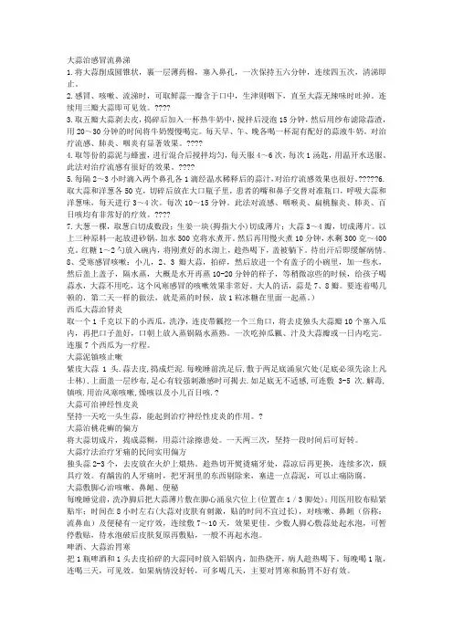 大蒜巧治百病