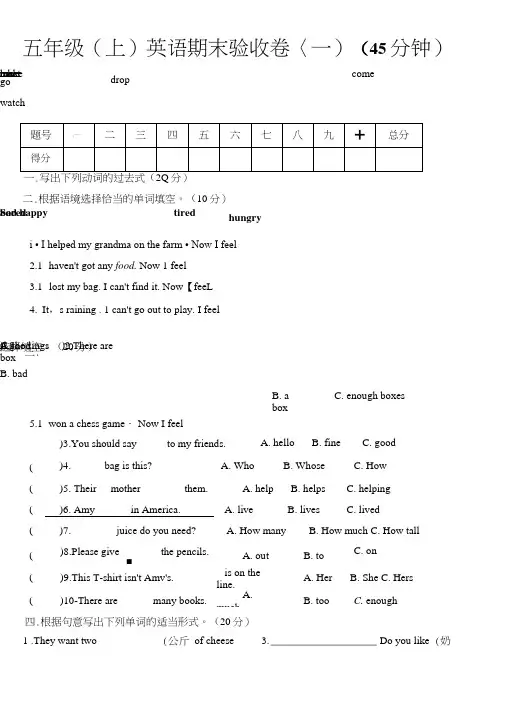(完整版)外研版小学三年级起点五年级英语上册期末测试卷1