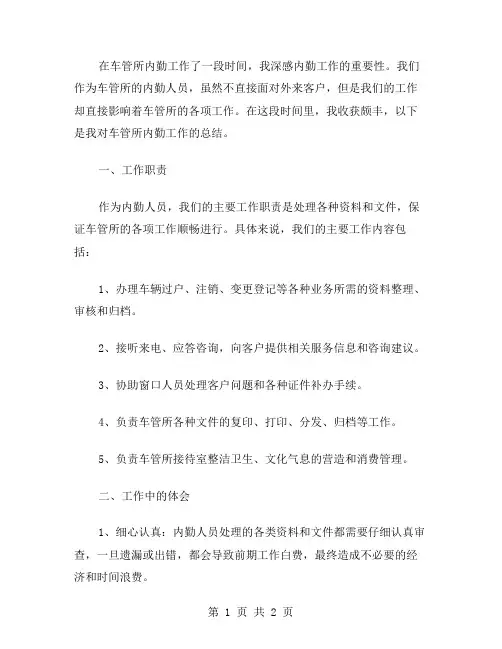 车管所内勤工作总结范文