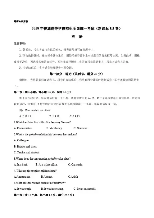完整word版,2018年英语高考全国卷三(含答案),推荐文档
