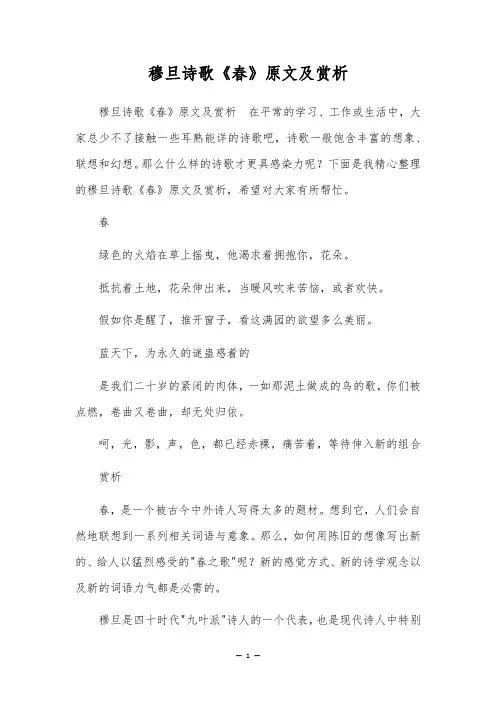 穆旦诗歌《春》原文及赏析