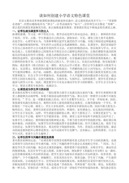 构建和谐高效的小学语文课堂教学策略研究