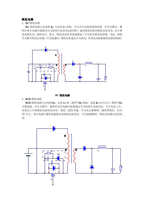 吸收电路