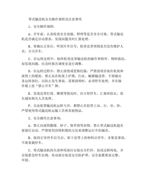 带式输送机安全操作规程及注意事项