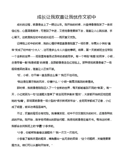 成长让我欢喜让我忧作文初中