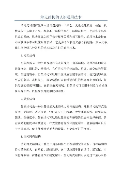 常见结构的认识通用技术