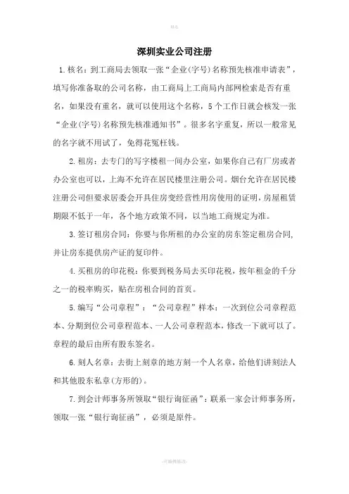 深圳实业公司注册的步骤