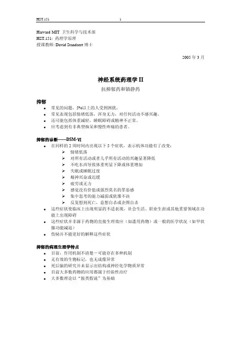 抗焦虑药和抗抑郁药