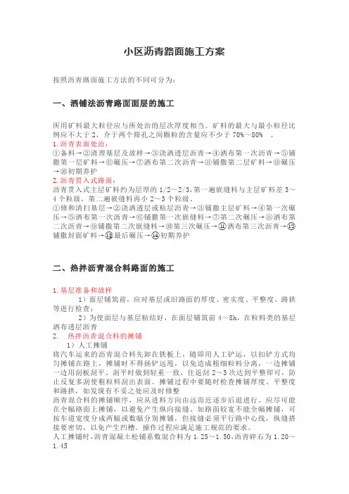 小区沥青道路施工方案