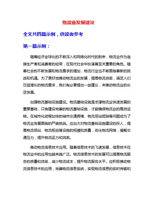 物流业发展建议