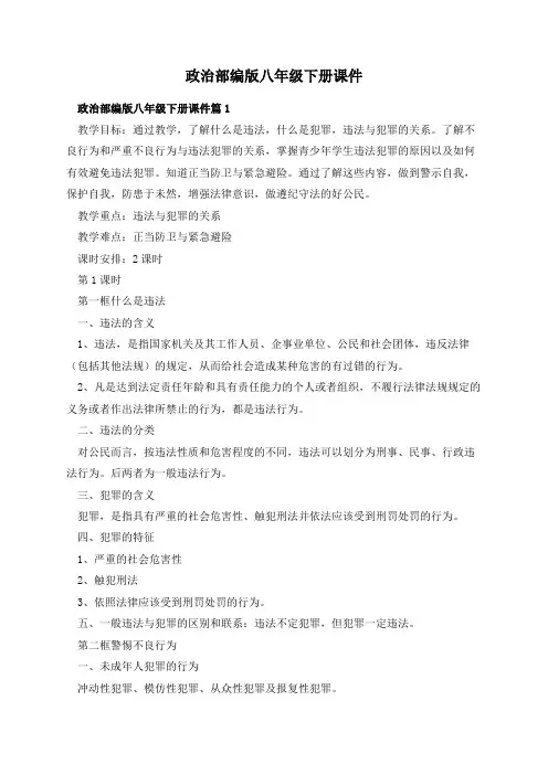 政治部编版八年级下册课件