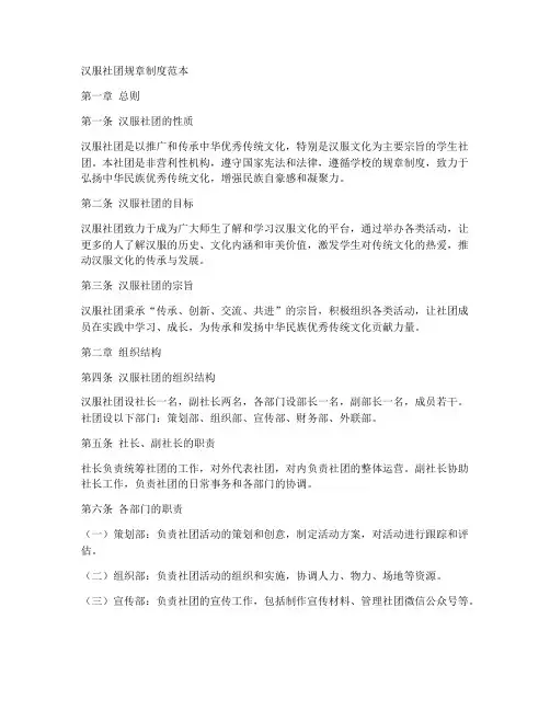 汉服社团规章制度范本