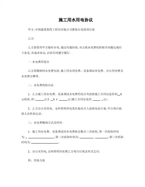 施工用水用电协议