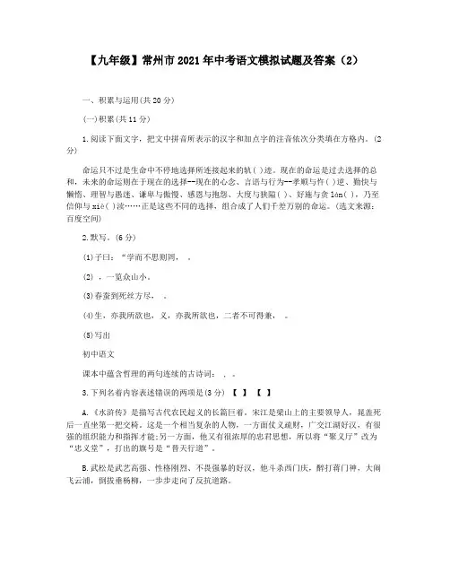 【九年级】常州市2021年中考语文模拟试题及答案(2)