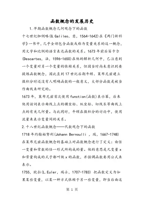 函数概念的发展历史