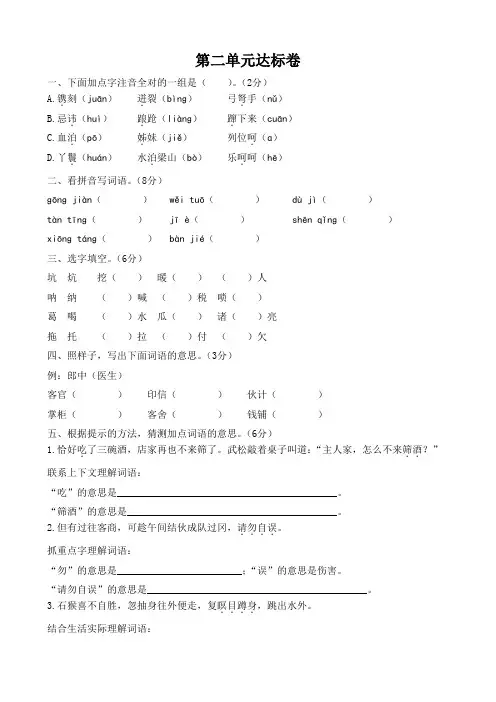 部编版五年级下册语文试题第二单元达标测试卷(有答案)