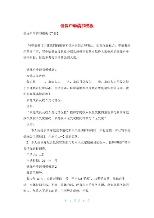 低保户申请书模板
